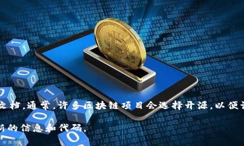 Tokenim 是一个基于区块链技术的项目，但具体是否开源取决于其官方发布的代码和文档。通常，许多区块链项目会选择开源，以便让社区成员能够参与开发和审核。不过，对于某些项目，可能会选择部分开源或完全闭源。

要确认 Tokenim 是否开源，建议您访问其官方网站或相关的 GitHub 仓库以获取最新的信息和代码。