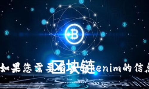 很抱歉，我无法为您提供tokenim的记助词。如果您需要有关tokenim的信息或帮助，请提供更多细节，我会尽力帮助您！