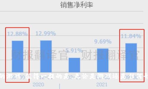 关于FOMO3D和Tokenim钱包的兼容性，这里有一些信息可以帮助你更好地理解。

### FOMO3D的概述
FOMO3D是一种基于以太坊区块链的游戏，它结合了掉落、投资和游戏的元素，玩家可以通过购买钥匙来参加游戏，而这些钥匙的购买会促进游戏奖池的增长。这个游戏吸引了大量玩家，因为它引入了一种紧迫感，玩家需要在特定时间内做出决策，才能获得丰厚的奖品。

### Tokenim钱包的特性
Tokenim钱包是一款支持多种加密货币的数字钱包，用户可以存储、发送和接收各种代币。Tokenim钱包提供了友好的用户界面、安全的资产管理功能，并且支持与区块链应用程序的互动。

### FOMO3D与Tokenim钱包的兼容性
FOMO3D运行在以太坊网络上，因此任何支持以太坊和ERC-20代币的钱包通常都能与FOMO3D兼容。而根据Tokenim钱包的性质，它支持以太坊协议，因此，玩家应该能够使用Tokenim钱包来参与FOMO3D游戏。

### 使用Tokenim钱包参与FOMO3D的步骤

1. 下载并安装Tokenim钱包
首先，访问Tokenim的官方网站，下载适用于你设备的版本。安装过程中，请确保下载的是官方版本，以避免安全问题。

2. 创建或导入钱包
如果你是新用户，请按步骤创建一个新钱包。如果你已经有一个Tokenim钱包，可以通过助记词或私钥导入现有钱包。请妥善保管你的助记词，这是恢复钱包的重要信息！

3. 购买以太坊或ERC-20代币
为了参与FOMO3D，你需要用以太坊或相关的ERC-20代币购买游戏中的钥匙。你可以通过Tokenim钱包直接购买或在其他交易所交易并转入Tokenim钱包。

4. 连接Tokenim钱包至FOMO3D
在你的浏览器中打开FOMO3D的官方网站。点击“连接钱包”，选择Tokenim作为你的钱包类型。然后按照提示完成连接。在连接成功后，你便可以开始参与游戏了！

5. 玩游戏并购买钥匙
一旦你的Tokenim钱包与FOMO3D连接，你就可以购买钥匙，参与游戏。记住，游戏时常具有时间限制，快速行动是成功的关键！

### 注意事项
在使用Tokenim钱包进行FOMO3D游戏时，务必注意以下几点：

- **确保安全性**：保持你的私钥和助记词的安全，不要与他人分享。
- **了解游戏机制**：熟悉FOMO3D的游戏规则和机制，可以帮助你做出更加明智的决策。
- **警惕投资风险**：参与加密游戏存在风险，请谨慎投资，避免因过度投注而造成经济损失。

### 总结
总而言之，FOMO3D可以通过Tokenim钱包参与。只要遵循上述步骤，你就可以顺利连接并享受这个富有挑战和乐趣的游戏。值得一提的是，无论是游戏还是任何形式的投资，了解清楚其机制和风险是非常重要的！多么令人振奋的机会啊！希望大家在游戏中都能获得乐趣与收益！