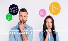 如何在TokenTokenim钱包中成功领取UNI代币TokenToken