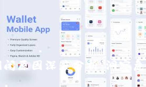 比特币钱包倒闭原因深度分析：洞察危机背后的真相