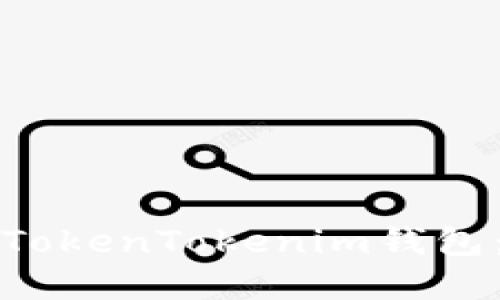 如何在线注册TokenTokenim钱包：一步一步详解