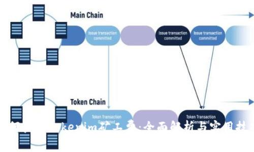 如何获取Tokenim矿工费：全面解析与实用技巧