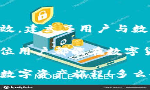 bijiao/bijiao
数字货币, 钱包, IM官网/guanjianci

数字货币钱包IM官网：开启您的数字资产之旅

在这个科技飞速发展的时代，数字货币的崛起必然吸引着无数投资者的目光。而在众多数字货币的管理工具中，数字货币钱包逐渐成为了不可或缺的一部分。今天，我们将带您深入了解数字货币钱包IM官网，这不仅是一个管理资产的平台，更是所有数字货币爱好者梦想成真的起点！

什么是数字货币钱包IM官网？

数字货币钱包IM官网是一个集成各种数字货币管理功能的综合性平台，用户可以在这里轻松进行数字货币的存储、交易和管理。无论是比特币、以太坊，还是其他新兴的加密货币，IM钱包都能为您提供最安全、便捷的管理体验。

这里的设计不仅注重用户体验，还在安全性上采取了多重防护措施，确保每位用户的资产都能够安全无忧地存放。真是一个令人安心的选择啊！

IM钱包的主要功能

在IM官网上，用户可以享受到多种多样的功能，这里我们将逐一介绍那些最为核心和受到喜爱的功能，让您在使用的过程中心生愉悦。

h41. 多币种支持/h4
IM钱包支持多种数字货币的存储和交易，用户无需切换不同的平台，现在只需要一个IM钱包就可以管理所有的数字资产！无论您是只关注比特币，还是对多种币种感兴趣，IM钱包都能满足您的需求。

h42. 安全保障/h4
安全一直是用户最为关心的事情，IM钱包在这方面绝对不手软。从技术层面来说，它采用了最先进的加密算法，有效防止黑客攻击和信息泄露，确保每位用户的资产都在安全的环境中运行。这样让人心中充满了安定感！

h43. 用户友好的界面/h4
IM钱包的设计以用户为中心，的界面让新用户也能够轻松上手。无论您是数字货币的老玩家，还是刚刚接触这个领域的新手，在这里都能快速找到自己所需的功能，多么令人振奋啊！

h44. 实时交易/h4
IM钱包提供实时的市场数据和交易功能，用户能够快速捕捉市场动态，随时进行买卖操作。不再担心错过最佳交易时机，你可以在即时的市场波动中进行快速反应，这完全是数字资产投资者的福音！

h45. 优质的客户服务/h4
IM钱包的客户服务团队致力于为用户提供最优质的服务，无论是技术问题还是账户管理问题，都能在这里得到及时的帮助。这样贴心的服务让我们倍感温馨，使得每一位用户都能够畅享无忧的数字货币之旅。

使用IM钱包的好处

那么，选择使用IM钱包又带来了哪些好处呢？让我来详细讲述一下其中几项，让你更加明白这个选择的价值所在。

h41. 便捷性/h4
IM钱包的便捷性毋庸置疑，用户只需几个简单的步骤就能完成注册、身份验证和资产管理。今天的繁忙生活中，效率显得尤为重要，IM钱包的存在，是对现代人生活节奏的完美契合。

h42. 高活跃度社区/h4
IM钱包不仅是一个工具，更是一个活跃的数字货币社区。用户可以在社区中互相交流经验、分享信息和策略。多么令人欢庆的现象！这种交流不仅增进了用户之间的联系，还能让您获取更多有价值的行业信息。

h43. 教育资源丰富/h4
IM官网提供了丰富的教育资源，从基础知识到高级投资策略，应有尽有。这为希望深入了解数字货币的用户提供了重要的帮助。想要在这个领域脱颖而出，借助IM钱包提供的丰富知识储备，绝对是一个明智的决策！

如何注册IM钱包？

对于新用户而言，如何顺利注册IM钱包是开启数字资产之旅的第一步。我将为您详细解说整个流程，让您轻松踏出这一步！

h4步骤1：访问IM官网/h4
首先，打开您的浏览器，输入IM钱包的官网地址。确保您访问的是官方渠道以防上当受骗。信息的安全性是最重要的，不是吗？

h4步骤2：填写注册信息/h4
在官网上，您会看到注册按钮。点击进入后，填写您的电子邮箱、设置密码等必要信息。确保你选择了一个强密码，以增强账户的安全性。

h4步骤3：验证身份/h4
完成注册后，您将收到一封电子邮件，内含验证链接。点击链接激活账户。这一步骤能够有效保护您的账户安全，您可感受到IM对用户安全的重视！

h4步骤4：登录账户/h4
身份验证完成后，您便可以使用注册的账号和密码登录IM钱包，开始您的数字资产管理之旅！只需几分钟，您就能迈入这个令人振奋的全新世界。

如何安全使用IM钱包？

不论数字货币钱包的功能多么完善，使用安全始终是用户最为关注的话题。以下是一些使用IM钱包时的安全提示，帮助您更好地保护您的资产。

h41. 设置强密码/h4
在注册钱包时，选择一个包含字母、数字和特殊符号的复杂密码，不要使用与个人信息相关的内容。强密码是第一道防线，越难以猜测的密码能越好地保护您的账户安全。

h42. 启用双重认证/h4
如果IM钱包支持双重认证，请一定要启用。这将为您的账户提供额外的安全保护，即使密码被泄露，未经您确认的登录请求也将无法通过。

h43. 定期更新密码/h4
养成定期更换密码的习惯，能够进一步降低被黑客攻击的风险。每次更新后，请务必将新密码妥善保存，避免因遗忘而影响正常使用。

h44. 不分享账户信息/h4
无论你信任谁，都不要与他人分享您的账户信息，尤其是密码和验证信息。保持隐私、安全意识，是保护自己资产的第一步！

总结

IM钱包作为数字货币管理的利器，凭借其强大的功能和安全保障，赢得了广泛的用户基础。它让复杂的数字资产管理变得简单而高效，建立了用户与数字货币世界之间的桥梁。

在这里，您不仅能享受安全、便捷的数字资产管理体验，还能加入一个充满活力的数字货币社区。不断学习、交流最新的信息，使得每位用户都能在数字货币的世界中找到自己的位子。

无论您是数字货币新手还是老手，IM钱包都能为您的投资之路提供有力的支持。现在就去注册吧，让我们共同开启这场充满机遇的数字资产旅程！多么令人期待的未来啊！