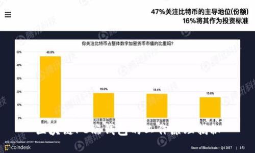 区块链PC端钱包的工作原理揭秘