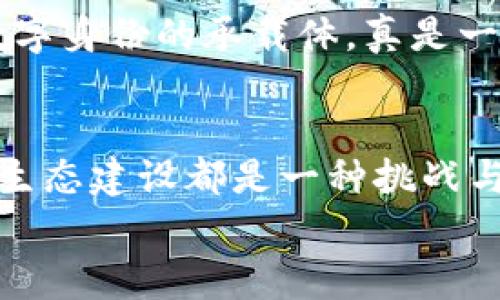   以太坊钱包的幕后英雄：谁创造了这一数字资产的关键？ / 

 guanjianci 以太坊, 钱包, 数字货币 /guanjianci 

引言：数字资产的新篇章
自比特币问世以来，数字货币的世界便充满了惊奇和变化，而以太坊（Ethereum）的出现无疑是这一领域内的又一惊天之作。作为一种去中心化的平台，以太坊不仅仅是一种数字货币，更是构建去中心化应用的基础设施。而在以太坊的生态系统中，钱包作为用户与这一新兴经济交互的桥梁，其重要性不言而喻。那么，究竟是谁研发了以太坊钱包？

以太坊的创始人：Vitalik Buterin
以太坊的创始人是加拿大程序员Vitalik Buterin，他在2013年白皮书中首次提出了以太坊的理念。Vitalik并不仅仅是以太坊的创始人，他的愿景和坚持推动了整个区块链技术的发展！他希望以太坊成为一个智能合约的平台，这意味着用户可以通过程序代码来执行合约，从而去中心化一些传统流程。

以太坊钱包的概念与发展
随着以太坊的推出，各种钱包随之而生。以太坊钱包不仅仅是存储以太币（ETH）的工具，还能存储基于以太坊平台上的ERC20代币。这种多样性使得以太坊钱包在用户中越来越受欢迎。
最初，以太坊钱包的功能非常基础，而随着技术的不断演进，钱包的功能也越来越强大。从简单的功能如收发以太币，到现在支持交易所集成、DeFi（去中心化金融）应用连接，以及NFT（非同质化代币）的管理，钱包的角色变得愈发重要！

不同类型的钱包
在以太坊的生态系统中，钱包可以分为多种类型，主要包括热钱包和冷钱包。
h4热钱包/h4
热钱包是连接互联网的钱包，它们通常提供用户友好的界面和快速的交易速度。这类钱包适合日常使用，例如MetaMask、MyEtherWallet等。用户可以方便地进行交易，体验丰富的DApp（去中心化应用）功能！
h4冷钱包/h4
冷钱包是离线存储资产的手段，通常用于长期持有资产以确保安全。硬件钱包如Ledger和Trezor的推出，使得用户能在不接入互联网的情况下保护自己的数字资产，这种安全性实在令人称道啊！

钱包的安全性
由于以太坊及其他加密资产的价格波动性极大，安全性问题始终是钱包用户最为关心的话题。正如我们所知，网络攻击、钓鱼攻击等恶性事件时有发生，让我们对数字资产的安全性产生了不小的担忧。
因此，钱包开发者正在不断钱包的安全措施，例如双重认证、冷存储、私人密钥的加密存储等！加强了安全措施的钱包，不仅仅给用户提供了更安全的环境，更让用户可以放心大胆地参与数字资产的交易与投资，多么令人振奋的进展啊！

以太坊钱包的未来展望
随着技术的进步和区块链技术的成熟，以太坊钱包的未来充满了无限可能。越来越多的DeFi项目正逐步与钱包集成，用户体验将更加流畅、便捷！
而随着NFT的火热，钱包本身也将逐渐成为数字资产管理的中心。用户不仅可以轻松管理自己的以太币，还能够管理自己的NFT资产，甚至可能将钱包作为未来数字身份的承载体，真是一个令人期待的未来啊！

结语：数字经济的未来
作为加密货币领域中一个重要的基石，以太坊与其钱包的开发使得数字经济拥有了更多的可能性。无论是作为一名开发者，还是一位投资者，参与以太坊钱包的生态建设都是一种挑战与机遇的结合。通过不断的创新和，以太坊钱包有望在未来成为数字资产管理的代名词！
让我们共同期待，以太坊及其钱包在未来的发展历程中，能够带给我们更加丰富的体验和无限的可能性！