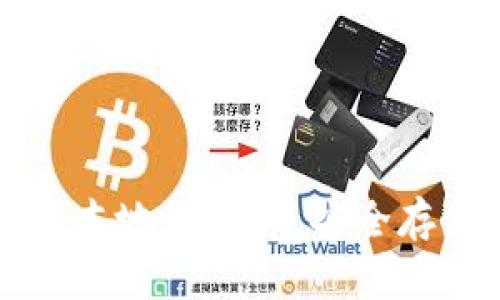 如何使用比特币本地钱包QT，安全存储您的数字资产