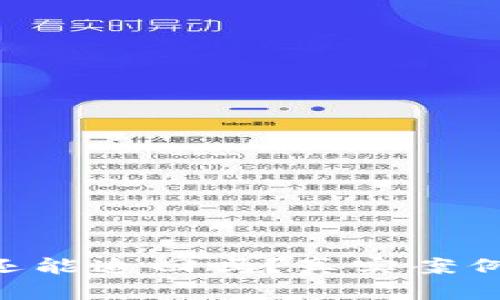 Tokenim被转走还能追回吗？真实案例分析与应对策略