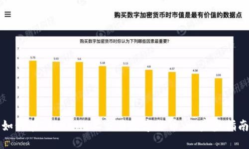 如何在Tokenim上交易数字货币：一步步指南