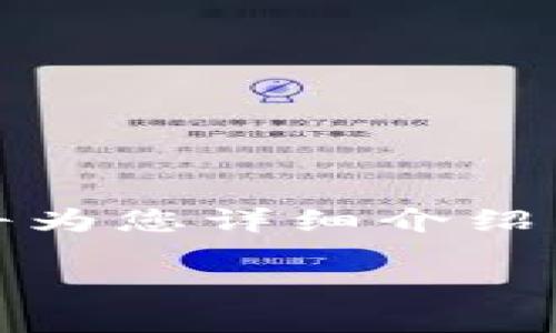 国内虚拟币钱包有哪些平台是个非常贴近现在数字经济趋势的话题。在这里，我将为您详细介绍几种国内较为流行的虚拟币钱包平台，帮助您更好地理解它们的特点和使用场景。

2023年国内主流虚拟币钱包平台全览