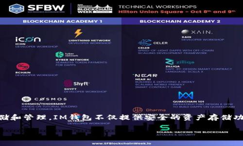 是的，IM钱包（IM Wallet）确实是一个以太坊钱包。它支持以太坊及其代币（ERC-20和ERC-721）存储和管理。IM钱包不仅提供安全的资产存储功能，而且还支持去中心化应用（dApps）的访问，使用户能够更方便地体验区块链技术带来的各种服务。

如果您对IM钱包或以太坊有更多具体的问题，欢迎随时询问！