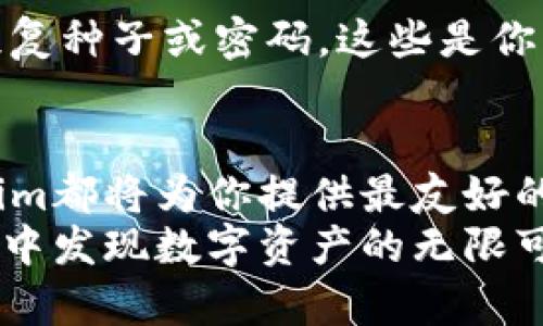 baioti苹果用户如何使用 Tokenim：全方位指南/baioti  
Tokenim, 苹果, 用户指南/guanjianci  

引言：数字资产的未来  
随着区块链技术的不断发展，越来越多的用户开始关注数字资产的管理和交易，而Tokenim正是其中一个备受关注的应用。对于苹果用户来说，如何方便快捷地使用Tokenim，成为了一个热门的话题！如果你也想了解如何在苹果设备上使用Tokenim，接下来将为你详细解析这一切！  

什么是 Tokenim？  
Tokenim是一款基于区块链的数字资产管理工具，旨在帮助用户更轻松地管理、交易以及使用各种数字货币。它拥有直观的用户界面，适合各个层级的用户，无论你是刚刚入门的数字货币新手，还是经验丰富的投资者，Tokenim都为你提供了丰富的功能和服务。  
如果你是一位苹果用户，Tokenim还特别了在iOS设备上的使用体验。它支持多种数字货币，轻松实现资产的管理与交易，同时确保了用户的隐私和安全，简直令人振奋！有了Tokenim，数字资产的管理变得前所未有的轻松便捷！  

苹果用户如何开始使用 Tokenim？  
对于苹果用户来说，下载和安装Tokenim的过程非常简单，只需几步即可完成。以下是详细步骤：  

h4步骤一：下载应用/h4  
打开你的iPhone或iPad，前往App Store，在搜索栏中输入“Tokenim”，即可找到该应用。点击“获取”按钮，快速下载并安装该应用。安装完成后，Tokenim的标志将出现在你的主屏幕上，点击打开！  

h4步骤二：创建账户/h4  
打开Tokenim后，系统会引导你进行账户的创建。建议选择强密码并开启双重身份验证，以增强账户的安全性。此过程虽然需要一些时间，但为了你的资产安全，绝对是值得的！  

h4步骤三：钱包设置/h4  
一旦注册完成，你将进入Tokenim的主界面。在此界面，你可以创建一个新的钱包或导入现有的钱包。在创建钱包时，Tokenim将为你提供一串恢复种子（Seed Phrase），务必妥善保管！这串种子非常重要，能够帮助你在设备丢失或更换时恢复所有资产。多么重要的步骤，千万不能忽视！  

h4步骤四：添加数字货币/h4  
设置完钱包后，你可以通过几种方式向你的Tokenim账户充值。你可以直接购买数字货币，或将其他钱包中的资产转移到Tokenim钱包中。在这个步骤中，确保输入正确的地址，以防资金丢失。  

Tokenim 的主要功能  
Tokenim不仅仅是一个钱包，它的功能还十分强大，多样性让用户惊喜！以下是Tokenim的一些核心功能：  

h41. 资产管理/h4  
Tokenim允许用户轻松管理多种数字货币，用户可以祈望在一个地方查看所有资产的实时价值。这种直观的界面可以帮助用户旗舰的感知资产变化，做出及时的投资决策，多么令人骄傲的创新！  

h42. 交易功能/h4  
通过Tokenim，你可以方便地进行数字货币的转账、接收和交易。无论是PeertoPeer交易、养成币或是激励令牌，Tokenim都能提供流畅的交易体验。简单明了的操作让每位用户都能轻松上手！  

h43. 安全性保护/h4  
Tokenim注重用户隐私和安全。平台采用最新的加密技术，用户的资产得到严格保护。同时，用户身份验证和多重身份验证功能也大大增加了账户的安全性。通过这些安全措施，用户能更加安心地交易和管理资产，真是让人如释重负！  

h44. 实时行情/h4  
在Tokenim中，用户可以获得最新的数字资产行情，包括涨幅、跌幅以及市场趋势分析。实时行情的推送，让投资者能及时把握市场动态。这种实时反馈的功能，实在是居家投资者的必备神助攻！  

常见问题及解决方案  
当然，使用Tokenim的过程中可能会遇到一些常见问题。我们整理了一些常见问题及解决方案，帮助你轻松应对：  

h4Q1：无法登录账户？/h4  
如果你无法登录账户，首先检查网络连接是否顺畅。若是网络正常，仔细确认输入的用户名和密码是否正确；如果忘记密码，可以通过“忘记密码”功能重置你的密码。在此过程中，确保你的RFC能获取到重置链接哦！  

h4Q2：交易出现延迟？/h4  
有时由于网络拥堵，交易可能会出现延迟。在这种情况下，耐心等待是首要解决方案。此外，你可以在应用中查看交易状态，确认交易是否已经发送。如果长时间没有确认，可以尝试联系客服获取帮助。  

h4Q3：如何保护我的资产安全？/h4  
首先，确保你的密码强度足够高，并定期更换。同时，务必启用双重身份验证，这将大大提升账户的安全性。千万不要随意分享你的恢复种子或密码，这些是你资产的“生命线”！  

总结：开启你的数字资产之旅  
使用Tokenim来管理你的数字资产，不仅仅是一个技术选择，更是一个生活方式的转变。无论你是新手还是经验丰富的用户，Tokenim都将为你提供最友好的服务！通过简单的步骤，灵活的功能，Tokenim让每个苹果用户可以在这个数字资产的新时代中，找到属于自己的位置。  
不仅如此，选择Tokenim也意味着选择了安全、方便和高效的数字资产管理方式。让我们一起迈上这段令人振奋的旅程，在Tokenim中发现数字资产的无限可能吧！  