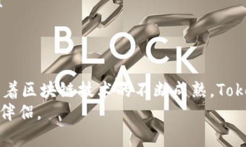    Tokenim：把握区块链投资新机遇的利器  / 
 guanjianci  Tokenim, 区块链, 投资  /guanjianci 

引言：区块链的未来与投资机遇
在数字经济蓬勃发展的今天，区块链技术逐渐从幕后走到了台前。作为推动这一变革的重要工具，Tokenim应运而生，成为了新一代投资者的得力助手。多么令人振奋！最大的好处是，投资者不仅可以便捷地管理他们的数字资产，还能通过Tokenim的强大分析工具深入了解市场趋势。

Tokenim是什么？
Tokenim是一个综合性的区块链投资管理平台，旨在为用户提供全面的市场分析、投资组合管理和风险评估等服务。无论您是区块链投资的初学者，还是经验丰富的老手，Tokenim都能为您提供量身定制的投资策略和实时数据支持，让您把握市场脉搏。它的设计简单直观，用户界面友好，确保每个人都能轻松上手。

为何选择Tokenim？
当今众多的区块链投资工具中，Tokenim凭借其独特的优势脱颖而出。以下是选用Tokenim的几大理由：
ul
listrong实时数据分析/strong：Tokenim通过先进的数据挖掘技术，实时跟踪市场动态，从而为投资者提供最新的行情数据和趋势分析。这对快速变化的区块链市场至关重要，可以帮助投资者在适当的时机作出明智的投资决策。/li
listrong投资组合管理/strong：平台提供智能化的投资组合管理工具，用户可以轻松追踪和管理他们的数字资产。这种管理方式不仅了投资体验，还大大减少了手动操作的繁琐。多么高效啊！/li
listrong风险评估工具/strong：Tokenim配备了强大的风险评估工具，可以帮助投资者识别潜在风险，并根据市场情况自动调整投资组合。这种智能化的风险管理方式，能让投资者更加从容地面对市场波动。/li
listrong社区支持/strong：Tokenim拥有活跃的用户社区，用户不仅可以共享投资经验，还可以进行策略交流。这样的互动机制，为投资者提供了更多的视角，让他们在决策时可以参考多方意见。/li
/ul

Tokenim的操作流程
使用Tokenim进行投资十分简单，以下是基本的操作步骤：
ol
listrong注册账户/strong：访问Tokenim官网，按照提示完成注册，获取您的个人账户。为确保账户安全，建议用户设置强密码并启用双因素认证。/li
listrong充值资金/strong：完成注册后，您可以通过多种方式为账户充值，包括银行转账、信用卡和加密货币等。资金到账后，您就可以开始投资了。/li
listrong分析市场/strong：在Tokenim的市场分析页面，用户可以查看实时行情以及专业 analysts 的市场观点。您可以根据自己的投资目标调整策略。/li
listrong管理投资组合/strong：利用Tokenim提供的投资组合管理工具，可以实时监测各个数字资产的表现，并根据市场变化进行调整。/li
listrong提取利润/strong：当您获得可观的投资收益后，可以随时选择提取利润，提现方式灵活便捷，让您无后顾之忧。/li
/ol

Tokenim的优势与挑战
尽管Tokenim提供了许多有利的功能，但它也面临着一些挑战。
h4优势/h4
Tokenim的主要优势集中在用户体验和技术支持上。通过结合人工智能和大数据分析，可以为用户提供更智能化的服务。此外，Tokenim还重视用户反馈，持续不断地进行产品改进，以适应不断变化的市场需求。

h4挑战/h4
尽管拥有诸多优势，Tokenim在激烈的市场竞争中仍需不断努力。随着越来越多的区块链平台涌现，用户选择变得愈加多样化，Tokenim需要保持其独特的竞争力，以吸引新用户并留住老客户。

用户反馈与案例分享
很多Tokenim的用户对这个平台赞不绝口，尤其是其实时数据分析和投资组合管理功能都得到了极高的评价。以下是一些用户的反馈：
strong用户小李/strong：“自从使用Tokenim后，我的投资回报率提高了30%！这个平台真的改变了我的投资方式，多亏了它的智能分析工具！”
strong用户小王/strong：“Tokenim非常适合像我这样新手，界面简单，功能全面，让我能轻松管理我的数字资产。太棒了！”

总结：Tokenim的前景与展望
在未来，Tokenim希望继续引领区块链投资管理的潮流，通过不断创新和，帮助更多投资者快速有效地实现他们的投资目标。多么令人期待！随着区块链技术的不断成熟，Tokenim被寄予厚望，成为推动这一领域发展的一把利器。
Tokenim不仅是一款工具，更是一种理念：让投资变得更简单，让财富增值更加高效。在数字资产的海洋中，Tokenim将始终是您最值得信赖的伴侣。