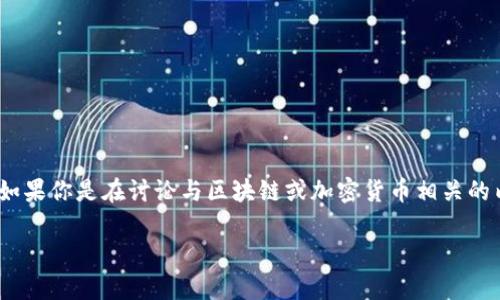 “Tokenim”这个词并不是一个广泛使用的中文词汇，可能是某个特定领域的术语、品牌名称或拼写错误。如果你是在讨论与区块链或加密货币相关的内容，可能是指“token”，即“代币”的意思。而“im”可能是一种缩写或后缀，具体含义要根据上下文来理解。

如果你能提供更多的上下文或背景信息，我可以更好地帮你解释这个词的意义。