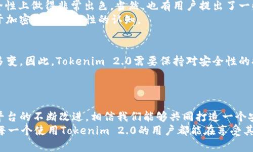   Tokenim 2.0安全性评析：深入探讨风险与保障 / 
 guanjianci Tokenim 2.0, 安全性, 加密货币 /guanjianci 

引言：数字资产时代的安全挑战
在数字资产蓬勃发展的今天，加密货币、区块链技术与各种数字金融工具层出不穷。其中，Tokenim 2.0作为一种新兴的技术和平台，备受关注。然而，面对日趋复杂的网络安全环境，Tokenim 2.0的安全性引发了很多人的讨论和思考。究竟这项技术是否足够安全，用户在使用过程中又该注意哪些风险？strong让我们一起深入探讨！/strong

Tokenim 2.0简介
Tokenim 2.0是Tokenim平台最新推出的版本，它在原有Tokenim系统的基础上进行了许多改进。通过引入更加先进的加密技术和安全机制，Tokenim 2.0旨在为用户提供更加安全、高效、便捷的数字资产管理体验。  
当然，在享受新技术带来便利的同时，我们也要时刻关注与之相伴而来的潜在风险。

安全性的核心：加密技术
Tokenim 2.0采用了最新的加密算法来保护用户的数据和资金安全。这些加密技术不仅能够有效防止数据被黑客攻击篡改和盗取，也能保障用户隐私。多么令人振奋！这使得Tokenim 2.0在众多同类产品中具备了一定的竞争优势。  
此外，Tokenim 2.0还引入了多重签名技术，用户在进行交易时需要多方确认。这意味着，即使某一方的密钥遭到泄露，也难以单独进行资金操作，从根本上提升了平台的安全防护能力。

用户隐私保障措施
在当前的网络环境中，用户隐私保护日益受到重视。Tokenim 2.0为用户提供了匿名交易和隐私保护功能，用户在进行交易时，个人信息将被有效保护，从而降低信息泄露的风险。  
这不仅是出于对用户的保护，更是为了建立一个公平、安全的交易环境。这样一来，Tokenim 2.0不仅仅是一个交易平台，更是一个注重用户体验和隐私的社区。

常见的风险及应对措施
尽管Tokenim 2.0在安全性上有很多保障，但用户仍需警惕其中的潜在风险。以下是一些常见的风险及相应的应对措施：

h41. 网络钓鱼攻击/h4
网络钓鱼是黑客常用的欺诈手法，攻击者通过假冒网站来欺骗用户输入个人信息。在使用Tokenim 2.0时，用户务必要确保访问的是官方渠道的网站，并定期更新密码，开启双重认证功能来提高账户的安全性。

h42. 交易所安全问题/h4
无论是中心化还是去中心化交易所，都存在着被攻击的风险。Tokenim 2.0在这方面积极采取措施，通过安全审核、风险评估等手段来确保平台的稳定性。用户在进行大宗交易时，建议将资金分散存放，避免一次性投入全部资金。

h43. 合规性风险/h4
随着各国对加密货币监管政策的逐步完善，Tokenim 2.0也在不断调整其合规策略。用户在进行交易前，需了解并遵循所在国家或地区的相关法律法规，以避免因合规风险而导致的损失。

用户反馈与改进
Tokenim 2.0自上线以来得到了用户的积极反馈，特别是在安全性和用户体验上。用户普遍认为，Tokenim 2.0的平台设计友好易上手，同时在安全性上做得非常出色。当然，也有用户提出了一些改进意见。  
例如，有用户希望Tokenim 2.0能增加更多的安全提示功能，帮助用户实时监控账户安全状态；还有用户建议加强对新手的安全教育，提升大家对于加密资产安全性的认知。

未来展望：安全与创新并行
展望未来，Tokenim 2.0的发展势头不可阻挡，然而安全问题依然是其必须面对的重要课题。随着技术的不断进步，黑客的攻击手段也会愈加复杂多变。因此，Tokenim 2.0需要保持对安全性的持续关注，以及不断的技术创新，以应对未来可能出现的新型风险。  
同时，用户也要增强自我保护意识，时刻关注安全动态，以确保自己的数字资产能够得到妥善保护。

总结
综合来看，Tokenim 2.0在安全性方面采取了众多有效的措施，以确保用户的资金和信息安全。尽管存在一些潜在风险，但通过用户自身的警惕和平台的不断改进，相信我们能够共同打造一个安全可靠的数字资产管理环境。  
在这个科技飞速发展的时代，多么令人振奋！每一次技术的进步都为我们带来了新的可能性，而安全始终是在创新的道路上最为重要的基石。希望每一个使用Tokenim 2.0的用户都能在享受其便捷的同时，增强对安全的重视，共同守护我们的数字未来！