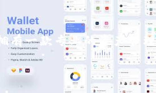   如何下载Tokenim 1.0安卓版：全面指南 / 
 guanjianci Tokenim, 安卓下载, 应用指南 /guanjianci 

引言
在这个数字化迅猛发展的时代，越来越多的用户开始关注各种应用软件。其中，Tokenim作为一种新兴的数字资产管理工具，逐渐吸引了众多用户的目光。那么，如何下载Tokenim 1.0安卓版呢？下面我们将为您详细介绍，确保您能顺利获取这款应用！

什么是Tokenim？
Tokenim是一个专为数字资产管理而设计的应用程序，提供用户方便快捷的管理方式。用户可以通过这个平台跟踪他们的数字货币和资产投资情况，实时监控市场动态。多么令人振奋！它不仅能够帮助用户更好地理解自己的投资状况，甚至还可以让用户在瞬息万变的市场中抓住机遇。

Tokenim的功能特色
Tokenim不仅仅是一个简单的资产追踪工具，它还具备多种强大的功能。首先，用户可以一目了然地看到他们所有资产的实时价值，其次，Tokenim还提供市场分析工具，帮助用户进行深入研究。此外，Tokenim的用户界面友好，操作简单，即使是初次接触数字货币的新手也能轻松上手！

为什么选择Tokenim？
选择Tokenim的理由有很多，其中最重要的一点是它的安全性。无论在数据存储还是交易安全方面，Tokenim都采用了最先进的加密技术，确保用户的资产安全。此外，Tokenim提供的市场报告和投资建议也是用户做出决策时不可或缺的重要工具。相信我，在这个虚拟资产层出不穷的时代，Tokenim简直就是用户的“护航者”！

下载Tokenim 1.0安卓版的步骤
下载Tokenim 1.0安卓版并不复杂，只需按照以下步骤操作，即可轻松完成下载：
ol
listrong访问官方网站：/strong首先，您需要通过浏览器访问Tokenim的官方网站。在官网上，您可以找到最新的应用信息和相关介绍。/li
listrong找到下载链接：/strong在网站首页，通常会有明确的下载链接，点击进入下载页面。/li
listrong选择安卓版本：/strong在下载页面里，选择“安卓版本”，然后点击“下载”按钮。/li
listrong安装包下载：/strong此时，您的手机会开始下载Tokenim的安装包，下载完成后，您只需找到下载完成的文件。/li
listrong安装应用：/strong点击下载完成的安装包，按照系统提示进行安装，安装完成后，您就可以在手机上找到Tokenim的图标，轻松开启您的数字资产管理之旅！/li
/ol

常见问题解答
在下载和使用Tokenim的过程中，用户可能会遇到一些问题，以下是一些常见问题及解答：
h41. 为什么无法下载Tokenim？/h4
可能是由于网络不稳定，建议您在网络信号良好的情况下进行下载。此外，请确保您的设备存储空间足够。
h42. Tokenim安全吗？/h4
Tokenim重视用户的资产安全，采用了行业内最高标准的安全技术，确保用户数据和资金的安全性。
h43. 如何更新Tokenim？/h4
当Tokenim发布新版本时，您可以按照同样的步骤进行下载，覆盖老版本即可。确保及时更新，以获取最新的功能和安全补丁。

总结
总之，Tokenim 1.0安卓版的下载过程简单明了，功能强大且安全可靠，非常适合对数字资产管理有需求的用户。随着区块链和数字货币的不断发展，拥有一款专业的资产管理工具显得尤为重要。Tokenim不仅能帮助您轻松管理资产，还能为您的投资提供有力的支持！

快来尝试Tokenim，开启您的数字资产之旅吧！希望您在使用过程中能有所收获，和无数用户一起，享受数字时代带来的便利和乐趣！