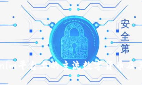 Tokenim平台上的主流数字货币及其特色