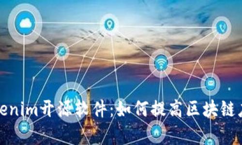 全面解读Tokenim开源软件：如何提高区块链应用开发效率
