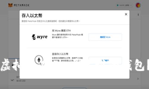 虚拟币存储：属于谁的钱包？