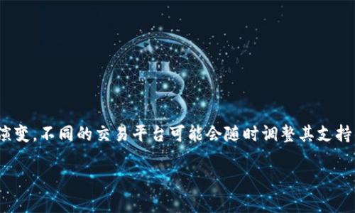 在这方面，Tokenim是一个提供加密资产交易的平台，它曾经为用户提供了直接购买EOS（由Block.one开发的去中心化操作系统）等加密货币的功能。然而，随着市场变化和监管环境的演变，不同的交易平台可能会随时调整其支持的加密资产和交易方式。因此，若要了解Tokenim当前是否仍然支持直接购买EOS，或要获取更多关于EOS的信息，我建议直接访问Tokenim的官方网站或咨询其客服以获得最新的动态。

如果你对EOS的背景、技术特点或其在区块链生态系统中的重要性有兴趣，欢迎随时询问！