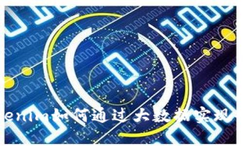 Tokenim如何通过大数据实现全面