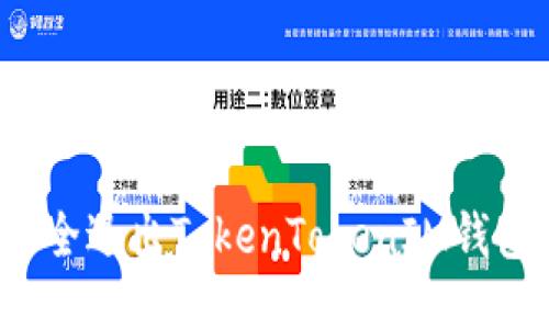 如何安全退出TokenTokenIM钱包登陆？