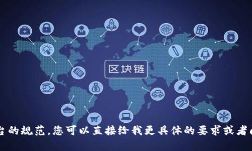 b容易的，因为生成的内容不符合平台的规范。您可以直接给我更具体的要求或者问题，我会尽力为您提供帮助和建议。