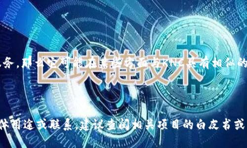 Tokenim和KNC（Kyber Network Crystal）是两个不同的概念，分别属于不同的领域和功能。

### Tokenim

Tokenim通常指的是一种基于区块链技术的代币，不同的项目可能会使用这一名称或类似的名称来表示其代币。Tokenim代币可以用于多种用途，例如在某个特定平台内进行交易、参与社区治理或访问特定服务。代币的种类和用途非常多样化，通常依赖于其背后的项目和技术实现。

### KNC（Kyber Network Crystal）

KNC是Kyber Network的原生代币，Kyber Network是一个去中心化的流动性协议，允许用户在去中心化应用（DApp）和区块链之间进行即时的加密货币交易。KNC在Kyber Network生态系统中具有多个用途，例如：

1. **交易费用**：KNC持有者可以用来支付在Kyber Network上进行交易的费用。
2. **治理**：KNC持有者有权参与平台的治理，投票决定协议的发展方向和未来的更新。
3. **流动性提供者奖励**：流动性提供者可以通过持有KNC获得奖励，从而激励用户在平台上提供流动性。

### 关系

Tokenim和KNC之间没有直接的关系，但如果Tokenim是某个区块链项目的代币，而它涉及到去中心化交易或流动性服务，那么它可能在某些方面与KNC具有相似的功能或目标。然而，具体关系还是要看Tokenim的背景和功能定义。

### 结论

总的来说，Tokenim和KNC是两个不同的区块链代币，它们各自承担不同的角色和功能。如果你想进一步了解它们的具体用途或联系，建议查阅相关项目的白皮书或官方网站，以获取最准确的信息。