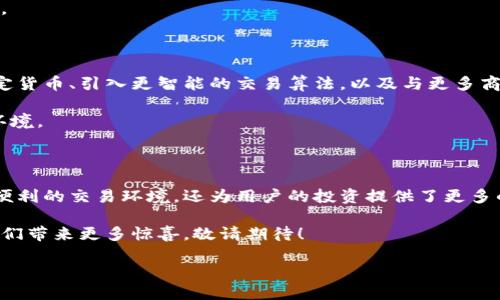 酷比特钱包（CooPay Wallet）是一个基于区块链技术的钱包应用，它主要用于存储、管理和交易数字货币。区块链技术是其核心基础，它确保了交易的安全性、透明性和去中心化特性。以下是对酷比特钱包的详细介绍。

一、酷比特钱包简介

酷比特钱包是一款集成了多种功能的数字资产管理工具，它允许用户存储多种加密货币，并能够安全地进行交易与转账。随着区块链技术的发展，越来越多的人开始关注数字货币投资，从而对安全、便捷的数字资产管理工具产生了需求。酷比特钱包恰好满足了这一需求，它为用户提供了一个安全可靠的平台。

二、区块链技术的基本概念

区块链是一种分布式账本技术，它允许在一个去中心化的网络中存储数据。每个“区块”都包含了一系列的交易信息，而这些区块通过加密方式相连，形成一个“链”。这种结构的优点在于，任何人都可以查看整个链条，但无法在未获授权的情况下篡改数据，因此非常安全！多么令人振奋！

三、酷比特钱包中的区块链技术应用

酷比特钱包利用区块链技术，确保用户在进行每一次交易时的安全性与隐私保护。通过使用令人信服的加密技术，用户的交易信息和资产得到了妥善保护。同时，由于区块链的透明性，用户能够实时查看自己的交易记录，这种高透明度的特性建立了用户对钱包的信任。

四、酷比特钱包的主要功能

酷比特钱包提供了一系列强大的功能，以满足不同用户的需求。以下是一些主要功能的详细介绍：

ul
  listrong多币种支持：/strong酷比特钱包支持多种主流数字货币，包括比特币、以太坊和其他主流币种，使用户能够在一个平台上管理多种资产。/li
  listrong安全性：/strong采用高级加密技术来保护用户的私钥和交易信息，确保用户的资产安全，毫无疑问，这一点至关重要，多么令人安心！/li
  listrong便捷的交易体验：/strong酷比特钱包界面，用户可以快速进行币种转换和交易，非常适合新手和老手使用。/li
  listrong支付功能：/strong用户可以通过酷比特钱包进行线上支付，扩展数字货币的使用场景，提高其实际应用价值。/li
  listrong实时市场资讯：/strong酷比特钱包提供实时的市场行情和数据分析，使用户能够及时作出投资决策。/li
/ul

五、为什么选择酷比特钱包？

选择酷比特钱包，不仅仅是选择一款数字资产管理工具，更是选择了一种安全、便捷的生活方式！作为用户，我们在进行金融交易时最担心的就是安全问题，酷比特钱包的高安全性让我们无后顾之忧。而且，其用户体验设计也非常友好，让用户在使用中感到舒适与流畅。

此外，酷比特钱包团队也在不断努力拓展更多功能，力求为用户提供更出色的服务体验。定期的更新和，使得酷比特钱包始终处于技术的前沿！

六、用户反馈与口碑

在区块链行业中，用户的反馈与口碑非常重要。从酷比特钱包的用户反馈来看，大多数用户对其安全性和便捷性给予了高度肯定。有用户表示：“自从使用了酷比特钱包，资产管理变得如此简单，我可以随时随地查看我的投资组合，多么方便啊！”

当然，也有一些用户提出了改进建议，例如增强客服支持、扩展币种种类等。这些反馈也为酷比特钱包的未来发展提供了宝贵的参考。

七、酷比特钱包的未来发展

随着区块链技术的不断成熟，酷比特钱包的未来发展前景十分广阔。团队已经计划在未来实现更多的功能，例如支持更多国家的法定货币、引入更智能的交易算法，以及与更多商家的合作推广，进一步提高数字货币的实用性和便利性。想象一下，未来的支付场景会是怎样的！多么让人期待！

同时，酷比特钱包也在积极进行社区建设，鼓励用户分享使用心得、共同交流投资经验，致力于营造一个健康、积极的数字货币投资环境。

八、总结

酷比特钱包作为一款集区块链技术与多种功能于一身的数字资产管理工具，正逐步成为越来越多用户的首选。它不仅提供了安全、便利的交易环境，还为用户的投资提供了更多的可能性。无论你是数字货币的新手，还是经验丰富的投资者，酷比特钱包都能够为你带来不一样的体验。

通过酷比特钱包，我们可以更好地管理我们的数字资产，让生活中的每一次交易都变得高效而安全。未来，我们期待酷比特钱包为我们带来更多惊喜，敬请期待！

酷比特钱包：区块链技术下的数字资产管理新选择