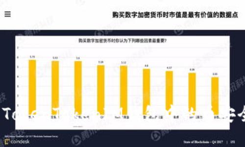 如何将TokenTokenIM钱包中的币安全转出？