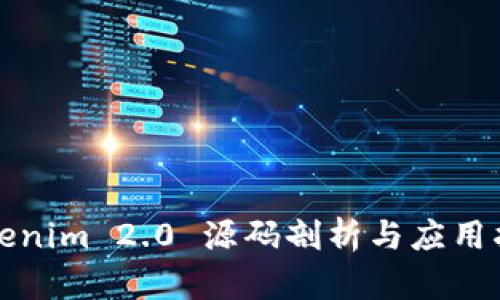 Tokenim 2.0 源码剖析与应用指南