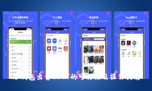 冷钱包出售USDT的可行性及操作指南