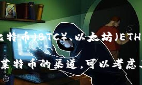截至我知识的截止日期（2023年10月），Tokenim并不支持LTC（莱特币）。Tokenim主要支持一些主流加密货币，如比特币（BTC）、以太坊（ETH）等。然而，由于加密货币市场的快速变化，支持的资产可能会有所更新。

我建议你访问Tokenim的官方网站或相关支持页面，以获取最新的资产支持信息和公告。如果你在寻找交易或投资莱特币的渠道，可以考虑其他主流加密货币交易所，例如币安（Binance）、Coinbase等。这些交易所通常会支持包括LTC在内的多种加密货币。