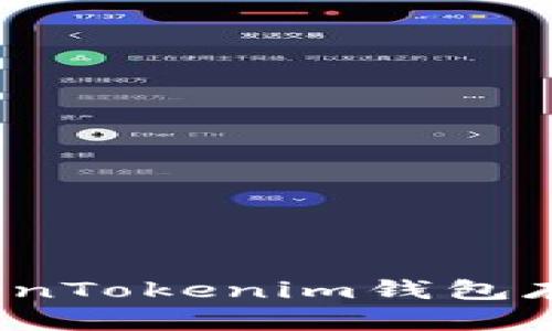 如何使用TokenTokenim钱包存储加密货币？