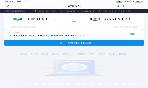 TokenIM空投活动：如何获取你的免费代币？