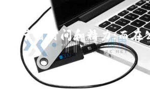 平常情况下，Tokenim 是否需要退出登录取决于您使用的场景和安全需求。如果您是在公用设备上使用 Tokenim，那么建议在使用完毕后退出登录，以保障账户安全。而如果您是在个人设备上使用，通常可以保持登录状态，方便下次使用。

### Tokenim 使用情况分析

1. 为什么要保持登录状态？
在使用 Tokenim 这样的工具时，保持登录状态可以大大减少重新输入凭证的麻烦。这尤其适用于日常工作中需要频繁调用该工具的场景。多么令人方便！通过保持登录，您可以迅速进行操作，提高工作效率。

2. 安全隐患
然而，安全问题始终是一个不容忽视的因素。如果您在公共计算机上，或者是与他人共享的设备上使用 Tokenim，强烈建议您在使用完毕后立即退出登录。想象一下，如果别人能够轻易访问您的账户，那将是多么令人不安的事情！保护个人信息和业务数据安全至关重要。

3. 个人设备的使用规则
如果您是在自己的设备上使用 Tokenim，并且确保系统及应用程序的安全性，您可以选择保持登录状态。不过，定期检查安全设置和更新密码仍然是一个好习惯。毕竟，网络环境总是在变化，为了防止任何意外情况发生，确保您的账户信息始终是安全的，才是真正的明智之举。

4. 异常情况的退出
除了常规的使用情况之外，应对 Tokenim 帐户的异常情况也很重要。如果您收到陌生的登录提示或者看到账户信息的异常更改，立即退出登录并更改密码是非常必要的。这是保护您个人数据和隐私的关键一步。

5. 如何安全退出登录
退出登录 Tokenim 的操作一般都很简单。在菜单中找到“退出”或“登出”选项，依照提示完成操作即可。多么直接！在进行此操作后，请确保关闭浏览器或清除缓存，以避免他人使用同一设备时能够轻易进入您的账户。

总结
综上所述，Tokenim 的使用习惯应该灵活调整，根据使用的环境和安全需求来决定是否退出登录。在个人设备上，保持登录可以节省时间和精力；而在公共设备上，退出登录则是保护安全的必要措施。无论如何，关注账户的安全，始终是使用网络工具的根本出发点。

希望能够帮助您深入理解使用 Tokenim 的登录与退出策略！如有更多问题，欢迎随时咨询。