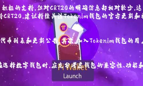 Tokenim钱包是否支持CRT20代币？
在数字货币迅速发展的今天，各种加密货币与钱包不断涌现，许多用户开始关注钱包是否支持不同的代币。Tokenim钱包作为一款受到广泛关注的数字资产钱包，它的功能和兼容性受到了热议。那么，Tokenim钱包能否收取CRT20代币呢？这是许多用户想要了解的问题。

什么是CRT20代币？
在探讨Tokenim钱包是否支持CRT20代币之前，首先要了解CRT20代币的背景。CRT20是一种在区块链上运行的代币协议，通常用于特定平台或应用的生态系统中。它的标准和功能类似于以太坊上的ERC20代币，允许用户在不同的钱包中存储、转账和交易。
CRT20代币可以用于多种用途，包括支付、投票、激励等，因而在数字货币市场上扮演着越来越重要的角色。了解这种代币背后的机制和应用场景对于我们判断Tokenim钱包的兼容性至关重要。

Tokenim钱包的功能介绍
Tokenim钱包是一款用户友好、功能完善的数字钱包，它支持多种主流数字货币的存储、转账和交易。该钱包的界面设计，使得即便是新手用户也能够轻松上手。除了资产管理外，Tokenim钱包还提供了安全的私钥管理、备份恢复功能以及与多种去中心化应用（DApp）的兼容性，这些都为用户提供了极大的便利。
现在，很多用户对Tokenim钱包的选择，特别是它是否支持某些非主流代币如CRT20，则表现出浓厚的兴趣。要确定这一点，我们需要详细了解Tokenim钱包的技术背景和支持的代币标准。

Tokenim钱包是否支持CRT20代币？
经过多方查证，目前Tokenim钱包对CRT20代币的支持情况仍在不断更新中。根据Wallet的官方信息和用户反馈，.Tokenim钱包对许多ERC20、BEP20等流行代币给予了积极的支持，但对CRT20的明确信息却相对较少，这给用户带来了困惑。
然而，可以猜测，鉴于Tokenim钱包的开发团队对新兴代币的敏感性，以及钱包功能更新的灵活性，未来有可能会增加对CRT20代币的支持服务。若用户希望未来能够支持CRT20，建议持续关注Tokenim钱包的官方更新和社区动向，以获取最新的兼容性信息。

如何确认Tokenim钱包的代币支持情况？
为了进一步确认Tokenim钱包对CRT20代币的支持情况，用户可以采取以下几个步骤：首先，可以访问Tokenim钱包的官方网站或者官方社交媒体平台，查阅有关支持的代币列表和更新公告。其次，加入Tokenim钱包的用户社区，如Telegram、Reddit等，可以和其他用户交流经验，并获取实时信息。最后，可以通过钱包内部的“添加代币”功能，尝试手动添加CRT20代币，看系统是否能够识别。

总结
综上所述，Tokenim钱包对CRT20代币的支持情况尚未明确，但由于其灵活的代币管理体系，未来对新的代币支持也是非常有可能的。“科技的发展总是充满惊喜！”用户在选择数字钱包时，应充分考虑钱包的兼容性、功能和用户体验。同时，及时关注官方信息和社区消息，将帮助用户更好地管理自己的数字资产。
希望本文能帮助到有意使用Tokenim钱包的用户，尽早找到最适合自己的数字资产管理工具。继续关注Tokenim钱包，相信会有更多惊喜在等待着您！