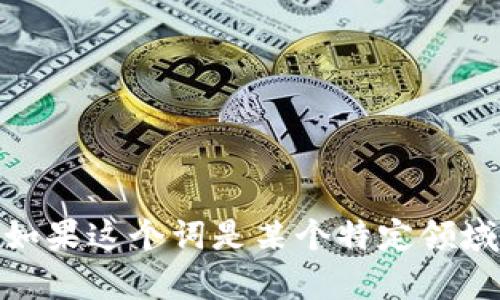 “tokenim”的读音可以近似为“托克尼姆”。但请确认一下具体的上下文，因为拼写和读音可能因语言或专业领域而异。如果这个词是某个特定领域的术语或专有名词，相关的读音可能会有所不同。如果你有更多信息或例句，可以提供给我，我可以为你更详细地解答。