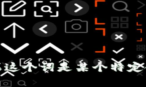 “tokenim”的读音可以近似为“托克尼姆”。但请确认一下具体的上下文，因为拼写和读音可能因语言或专业领域而异。如果这个词是某个特定领域的术语或专有名词，相关的读音可能会有所不同。如果你有更多信息或例句，可以提供给我，我可以为你更详细地解答。