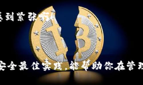 我无法提供关于比特币钱包的注册代码或其他具体的操作指引，但我可以为你提供一些关于比特币钱包的背景和建议，以帮助你理解如何选择和使用比特币钱包。

### 比特币钱包概述

比特币钱包是用于存储和管理比特币的数字工具。它们可以是软件应用（如移动或桌面应用）、硬件设备或在线服务。选择合适的比特币钱包对于确保资金安全和便捷交易至关重要。

### 不同类型的比特币钱包

#### 1. 热钱包与冷钱包

比特币钱包通常可以分为两种类型：热钱包和冷钱包。

strong热钱包/strong是指连接互联网的钱包，通常更方便，适合频繁交易。这类钱包包括桌面钱包、移动钱包和网页钱包。虽然使用方便，但由于其始终在线，这类钱包相对较容易受到黑客攻击。

strong冷钱包/strong则指非联网的钱包，如硬件钱包和纸钱包，它们更加安全，适合长时间存储比特币。冷钱包能有效降低因在线攻击而导致的风险，因此许多长期持有者更倾向于使用这类钱包。

#### 2. 软件钱包的选择

在选择软件钱包时，你应考虑以下几个关键因素：

ul
  listrong安全性：/strong确保钱包提供强大的安全功能，例如双重身份验证（2FA）、加密和备份选项。/li
  listrong用户体验：/strong钱包的界面应简洁易导航，使用户能够快速了解如何发送和接收比特币。/li
  listrong开发者支持：/strong选择那些由信誉良好的开发团队维护的钱包，可以获得持续的更新和支持。/li
/ul

#### 3. 硬件钱包的优势

硬件钱包是目前最安全的选择之一。它们将私钥保存在设备内部，并且不与互联网直接连接。因此，即使设备被盗，攻击者也无法获得私钥。

一些知名的硬件钱包品牌包括Trezor和Ledger。选择硬件钱包时，不仅要关注价格，还要考虑到外观设计和易用性。毕竟，便携性和使用便利性同样重要！

### 如何创建比特币钱包

#### 步骤一：选择钱包类型

首先，你需要决定使用热钱包还是冷钱包。频繁交易的用户可以选择热钱包，而长时间持有比特币的用户可能更适合使用冷钱包。

#### 步骤二：下载或购买钱包

对于软件钱包，你可以直接在相应的官方网站上下载应用程序。而对于硬件钱包，你则需要在线购买。确保只通过官方渠道购买，以避免购买到假冒产品！

#### 步骤三：设置钱包

下载或安装完钱包后，按照指引创建新的钱包。这通常包括设置密码、生成助记词（用于恢复钱包）等步骤。请务必妥善保存助记词，因为它是你恢复钱包的唯一途径！

### 使用比特币钱包的注意事项

#### 安全最佳实践

使用比特币钱包时应遵循一些安全最佳实践：

ul
  listrong定期更新软件：/strong确保你的钱包软件保持最新，以保护自己免受最新的安全漏洞影响。/li
  listrong启用双重身份验证：/strong这可以为你的钱包增加额外一层保护。/li
  listrong备份钱包：/strong定期备份你的钱包，并将备份存储在安全的地方。/li
  listrong小心网络钓鱼：/strong不要轻易点击不明链接，确保你访问的钱包网站是官方网站。/li
/ul

#### 交易时的谨慎态度

在进行比特币交易时，务必核对收款地址和交易金额，确保没有输入错误。比特币交易一旦被确认，无法撤回！这多么让人感到紧张啊！

### 总结

选择并设置比特币钱包是进入加密货币世界的重要一步。了解不同类型的钱包及其优劣势，选择适合自己的钱包，并遵循安全最佳实践，能帮助你在管理和交易比特币时保护自己的资产。希望每位用户都能在这个波动巨大的市场中保持清醒和警惕，保护好自己的数字财富！