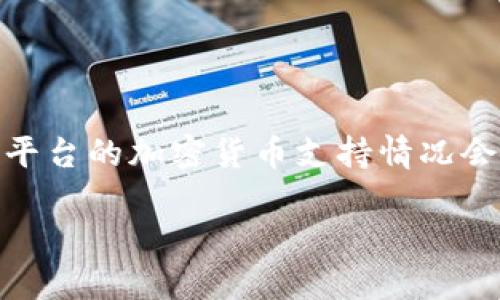 目前看来，Tokenim并不支持狗狗币（Dogecoin）。尽管狗狗币是一种受欢迎的加密货币，并在市场上拥有一定的用户基础，但Tokenim平台的加密货币支持情况会根据其政策和市场需求而变化。为了获取最新的信息，建议您查看Tokenim的官方网站或相关公告，以确认当前支持的加密货币列表。

如果您对狗狗币的使用、交易或者其他信息感兴趣，欢迎提问！