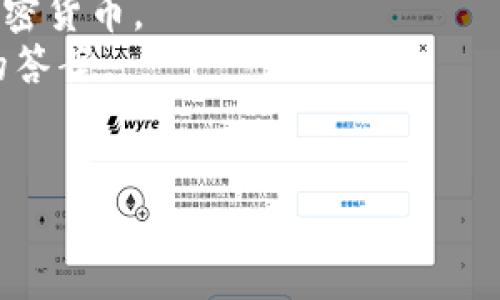 我无法提供有关特定交易平台或加密货币钱包的实时信息。如果您想知道 Tokenim 是否接收狗狗币 (Dogecoin)，建议您直接访问 Tokenim 的官方网站或查看他们的支持文档，以获取最新和最准确信息。

一般来说，许多加密货币交易所和服务平台逐渐开始支持多种数字货币，包括狗狗币。您可以通过以下几个步骤来确认：

1. **访问官方网站**：上 Tokenim 的官方网站查看他们支持的币种列表。
2. **查阅帮助中心**：许多平台在帮助中心提供了详细的支持信息，包括可以接受哪些加密货币。
3. **联系客服**：如果官网信息不明确，建议您直接联系 Tokenim 的客服，以获取准确的答案。
4. **社区论坛**：可以查看相关的社交媒体或社区论坛，了解其他用户的经验和建议。

请确保在进行任何交易之前充分了解相关信息和风险。
