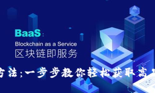 Tokenim下载方法：一步步教你轻松获取高品质破解版应用