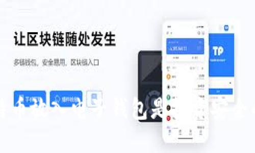 为何将比特币放入电子钱包是投资安全的明智之举