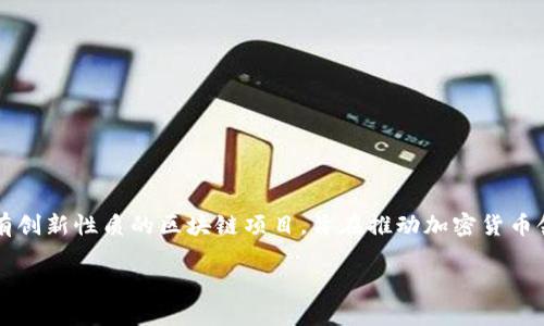 在谈到 Luna 和 TokenIm 的关系时，可以围绕这两个主题进行深入探讨。TokenIm 是一个具有创新性质的区块链项目，旨在推动加密货币领域的发展，而 Luna 作为一个重要的代币，其举足轻重的地位对整个生态系统产生了深远影响。

### Luna与TokenIm：区块链创新的双重奏
