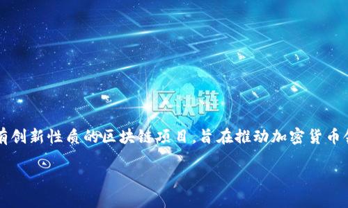在谈到 Luna 和 TokenIm 的关系时，可以围绕这两个主题进行深入探讨。TokenIm 是一个具有创新性质的区块链项目，旨在推动加密货币领域的发展，而 Luna 作为一个重要的代币，其举足轻重的地位对整个生态系统产生了深远影响。

### Luna与TokenIm：区块链创新的双重奏