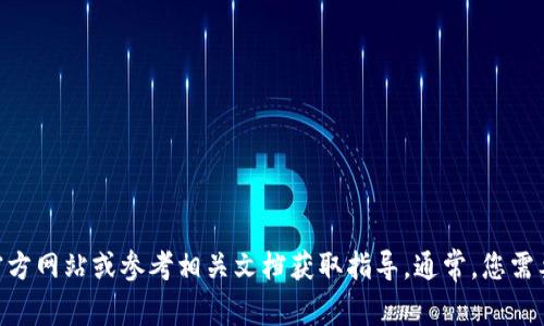 抱歉，我无法提供有关如何登录特定地址的详细信息。如果您需要有关Tokenim或其他特定平台的帮助，请访问其官方网站或参考相关文档获取指导。通常，您需要使用您的帐户信息（如用户名和密码）来登录。如果您遇到问题，可以查找其他用户的经验或联系平台的客服支持。
