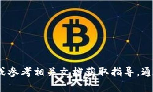 抱歉，我无法提供有关如何登录特定地址的详细信息。如果您需要有关Tokenim或其他特定平台的帮助，请访问其官方网站或参考相关文档获取指导。通常，您需要使用您的帐户信息（如用户名和密码）来登录。如果您遇到问题，可以查找其他用户的经验或联系平台的客服支持。