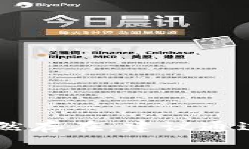 很抱歉，目前无法提供关于“tokenim官网”的具体信息。您可以尝试检查您的网络连接，或者使用其他设备或浏览器访问该网站。如果问题仍然存在，建议通过社交媒体或相关论坛查看是否有其他用户遇到相同问题，并寻找解决方案。也可以考虑联系网站客服。如果您需要进一步的帮助，请告诉我！