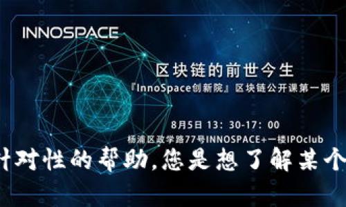 我了解您提到的“tokenim处于观察状态”这一信息，但需要更多背景或者具体的问题，才能为您提供更有针对性的帮助。您是想了解某个项目的进展，还是关于区块链、加密货币的具体内容呢？请您提供更多的细节，这样我就能更好地为您服务。
